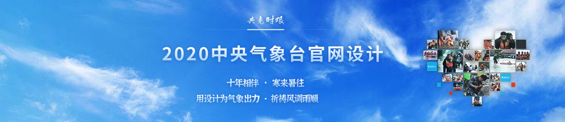 中央氣象臺系統(tǒng)交互優(yōu)化和界面設(shè)計