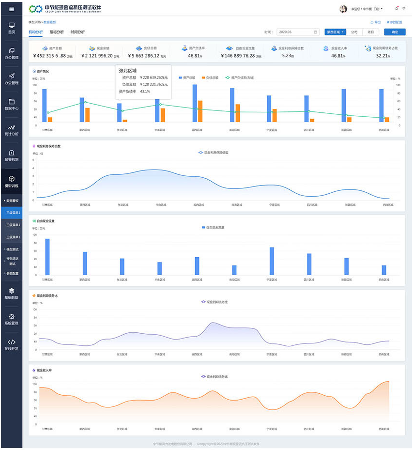中節(jié)能現(xiàn)金流抗壓測試軟件交互及界面設(shè)計-藍(lán)藍(lán)設(shè)計