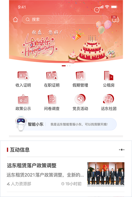 遠(yuǎn)東宏信移動(dòng)門戶APP界面設(shè)計(jì)