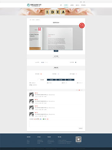 原創(chuàng)認(rèn)證保護(hù)平臺(tái)網(wǎng)站UEUI交互及視覺設(shè)計(jì) 第一次提案版