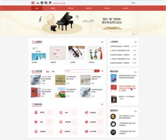 人音教育網(wǎng)站及移動端界面設計