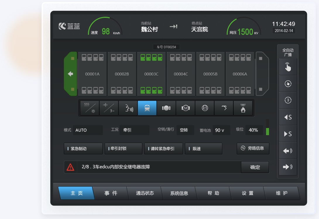交通行業(yè)UI設計案例