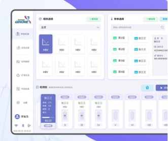 金諾美便攜式病原體套裝界面設(shè)計及QT開發(fā)(保密）