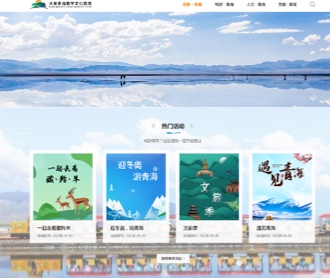 大美青海旅行網(wǎng)站交互及網(wǎng)站設計