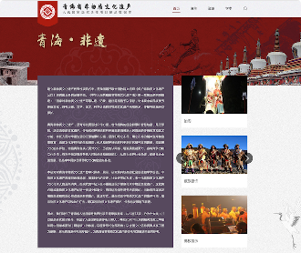 青海省非物質文化遺產(chǎn)門戶網(wǎng)站交互及網(wǎng)站設計