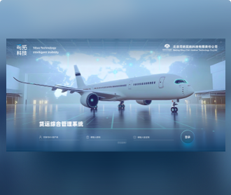 司拓民航物流服務(wù)平臺(tái)UI設(shè)計(jì)、視頻及宣傳冊(cè)設(shè)計(jì)