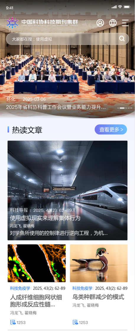 科協(xié)期刊官網(wǎng)設(shè)計 學(xué)術(shù)科協(xié)網(wǎng)站設(shè)計 期刊門戶網(wǎng)站設(shè)計 中國科協(xié) 中英文網(wǎng)站設(shè)計、