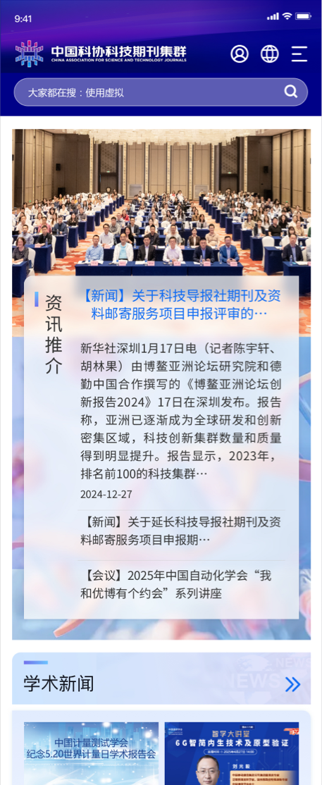 科協(xié)期刊官網(wǎng)設(shè)計 學(xué)術(shù)科協(xié)網(wǎng)站設(shè)計 期刊門戶網(wǎng)站設(shè)計 中國科協(xié) 中英文網(wǎng)站設(shè)計、