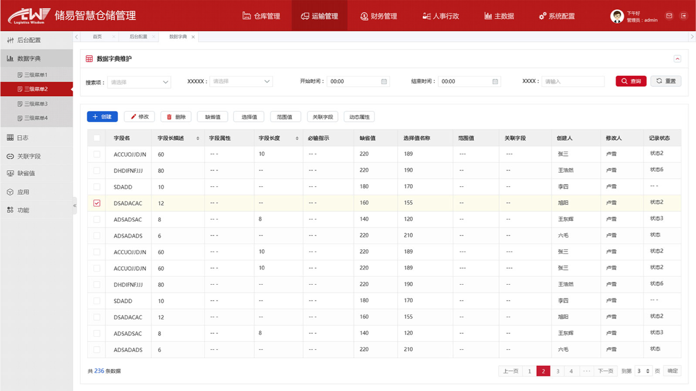 智慧倉(cāng)儲(chǔ)運(yùn)輸管理系統(tǒng)界面設(shè)計(jì)