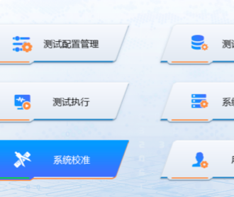 蘭亭妙微ui設(shè)計(jì)-中電科思儀毫米波組件綜合測(cè)試軟件圖標(biāo)設(shè)計(jì)